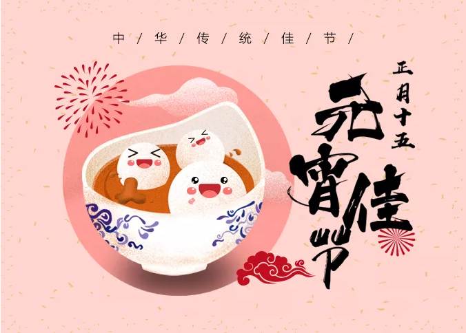 多米機械：元宵佳節祈團圓，愿你好夢樣樣圓！