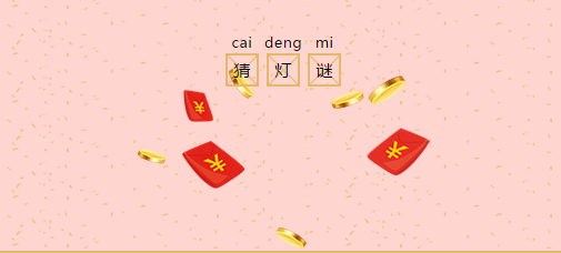 多米機械：元宵佳節祈團圓，愿你好夢樣樣圓！